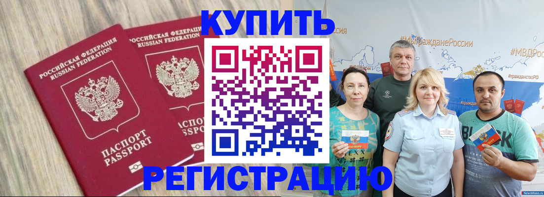 прописка для школы в Гусеве